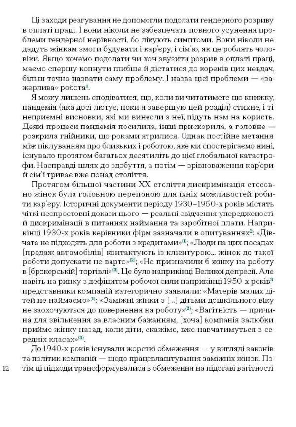 Кар'єра і сім'я Столітній шлях жінок до рівності Ціна (цена) 545.30грн. | придбати  купити (купить) Кар'єра і сім'я Столітній шлях жінок до рівності доставка по Украине, купить книгу, детские игрушки, компакт диски 5