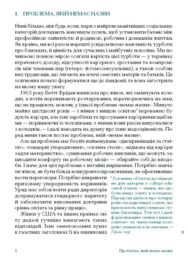 Кар'єра і сім'я Столітній шлях жінок до рівності Ціна (цена) 545.30грн. | придбати  купити (купить) Кар'єра і сім'я Столітній шлях жінок до рівності доставка по Украине, купить книгу, детские игрушки, компакт диски 2