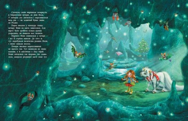 Маленька одноріжка Зіронька У пошуках магії Різдва Ціна (цена) 223.70грн. | придбати  купити (купить) Маленька одноріжка Зіронька У пошуках магії Різдва доставка по Украине, купить книгу, детские игрушки, компакт диски 4