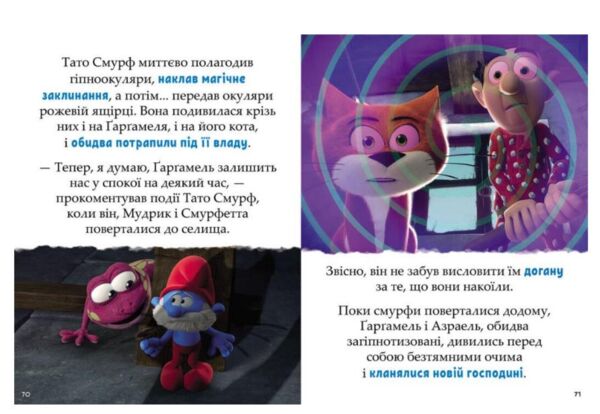 Смурфи Казки на 5 хвилин Уперед до пригод Ціна (цена) 244.70грн. | придбати  купити (купить) Смурфи Казки на 5 хвилин Уперед до пригод доставка по Украине, купить книгу, детские игрушки, компакт диски 4