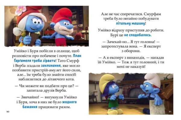 Смурфи Казки на 5 хвилин Уперед до пригод Ціна (цена) 244.70грн. | придбати  купити (купить) Смурфи Казки на 5 хвилин Уперед до пригод доставка по Украине, купить книгу, детские игрушки, компакт диски 3