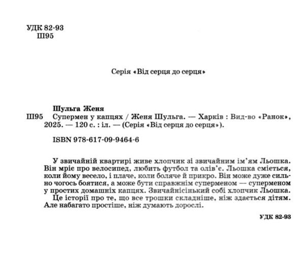 Супермен у капцях Ціна (цена) 293.60грн. | придбати  купити (купить) Супермен у капцях доставка по Украине, купить книгу, детские игрушки, компакт диски 6