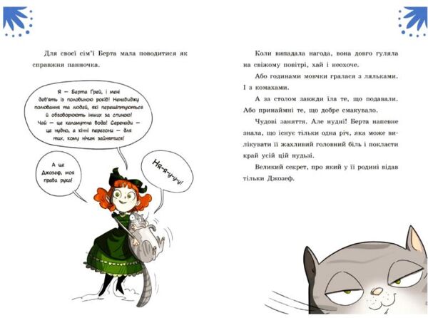 Таємниці леді Берти Пошматовані капелюшки Ціна (цена) 272.60грн. | придбати  купити (купить) Таємниці леді Берти Пошматовані капелюшки доставка по Украине, купить книгу, детские игрушки, компакт диски 5