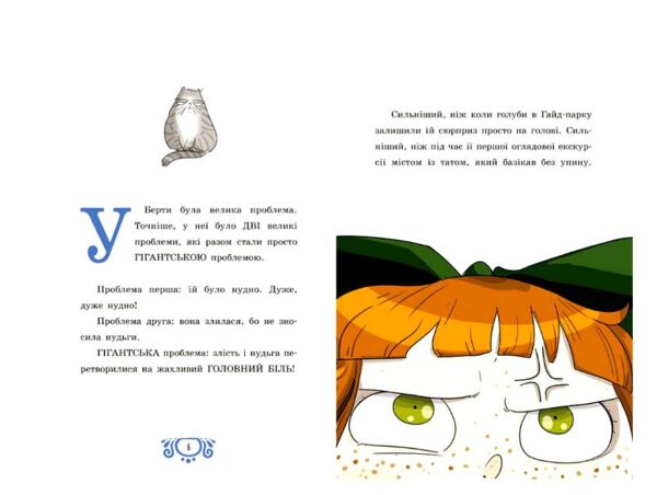Таємниці леді Берти Пошматовані капелюшки Ціна (цена) 272.60грн. | придбати  купити (купить) Таємниці леді Берти Пошматовані капелюшки доставка по Украине, купить книгу, детские игрушки, компакт диски 2