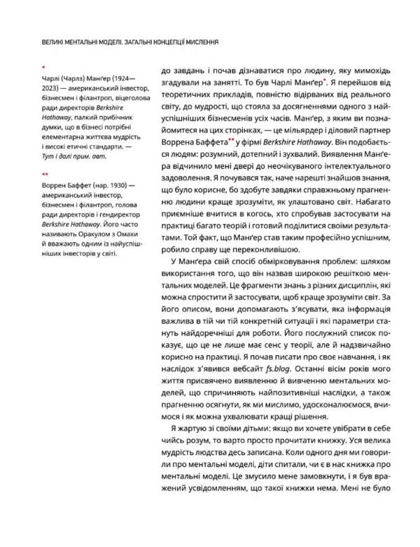 Великі ментальні моделі Загальні концепції мислення Ціна (цена) 371.20грн. | придбати  купити (купить) Великі ментальні моделі Загальні концепції мислення доставка по Украине, купить книгу, детские игрушки, компакт диски 4
