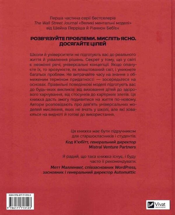 Великі ментальні моделі Загальні концепції мислення Ціна (цена) 369.00грн. | придбати  купити (купить) Великі ментальні моделі Загальні концепції мислення доставка по Украине, купить книгу, детские игрушки, компакт диски 10