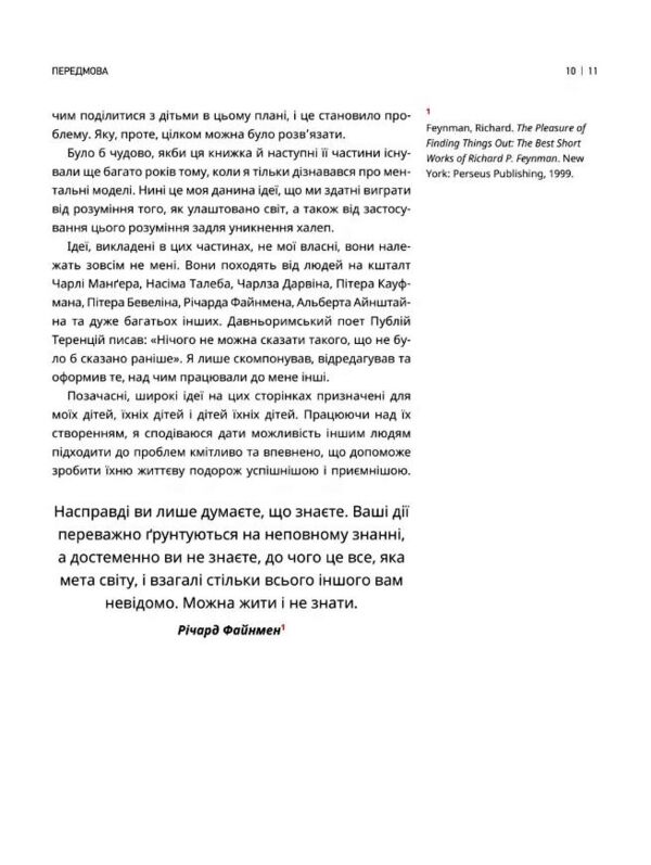 Великі ментальні моделі Загальні концепції мислення Ціна (цена) 371.20грн. | придбати  купити (купить) Великі ментальні моделі Загальні концепції мислення доставка по Украине, купить книгу, детские игрушки, компакт диски 5