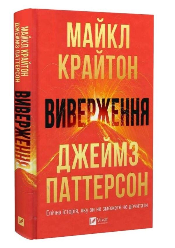 Виверження Ціна (цена) 355.40грн. | придбати  купити (купить) Виверження доставка по Украине, купить книгу, детские игрушки, компакт диски 0