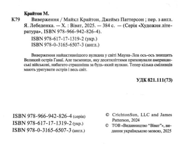 Виверження Ціна (цена) 353.90грн. | придбати  купити (купить) Виверження доставка по Украине, купить книгу, детские игрушки, компакт диски 1