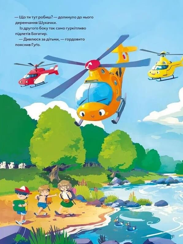 Гелікоптер Гуго Ціна (цена) 205.30грн. | придбати  купити (купить) Гелікоптер Гуго доставка по Украине, купить книгу, детские игрушки, компакт диски 8