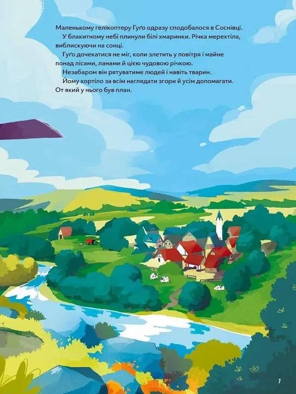 Гелікоптер Гуго Ціна (цена) 205.30грн. | придбати  купити (купить) Гелікоптер Гуго доставка по Украине, купить книгу, детские игрушки, компакт диски 4
