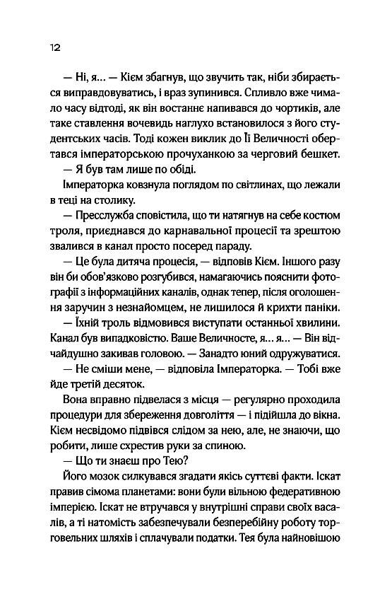 Зимова орбіта Ціна (цена) 469.90грн. | придбати  купити (купить) Зимова орбіта доставка по Украине, купить книгу, детские игрушки, компакт диски 4