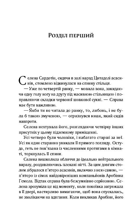 Клинок асасинки Ціна (цена) 371.20грн. | придбати  купити (купить) Клинок асасинки доставка по Украине, купить книгу, детские игрушки, компакт диски 2