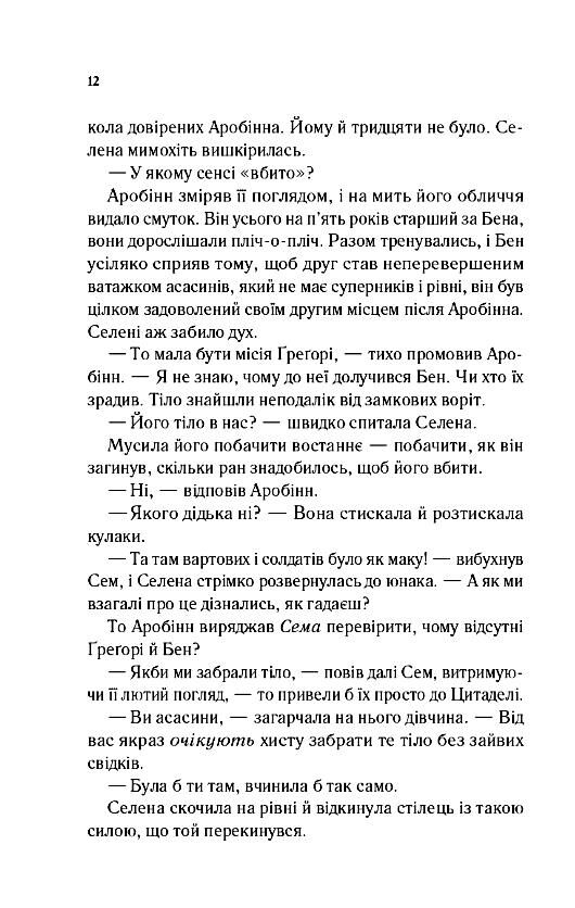 Клинок асасинки Ціна (цена) 371.20грн. | придбати  купити (купить) Клинок асасинки доставка по Украине, купить книгу, детские игрушки, компакт диски 6