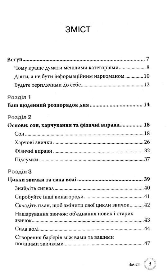 Маленькі звички великі зміни Прості кроки здатні покращити ваше життя Ціна (цена) 320.32грн. | придбати  купити (купить) Маленькі звички великі зміни Прості кроки здатні покращити ваше життя доставка по Украине, купить книгу, детские игрушки, компакт диски 1
