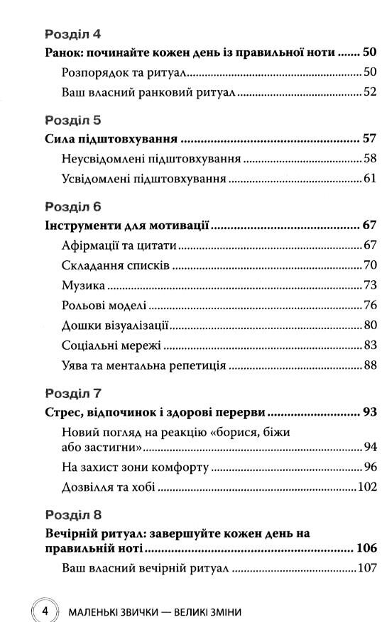 Маленькі звички великі зміни Прості кроки здатні покращити ваше життя Ціна (цена) 320.32грн. | придбати  купити (купить) Маленькі звички великі зміни Прості кроки здатні покращити ваше життя доставка по Украине, купить книгу, детские игрушки, компакт диски 2