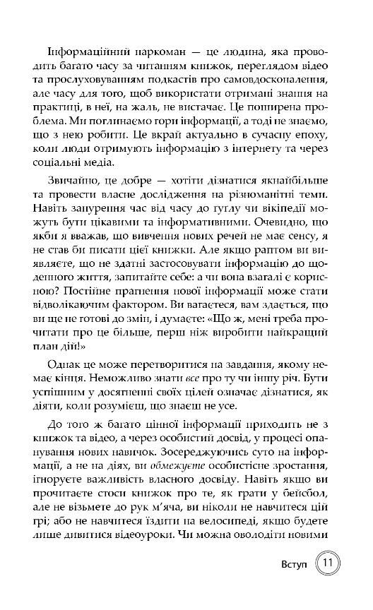Маленькі звички великі зміни Прості кроки здатні покращити ваше життя Ціна (цена) 320.32грн. | придбати  купити (купить) Маленькі звички великі зміни Прості кроки здатні покращити ваше життя доставка по Украине, купить книгу, детские игрушки, компакт диски 8