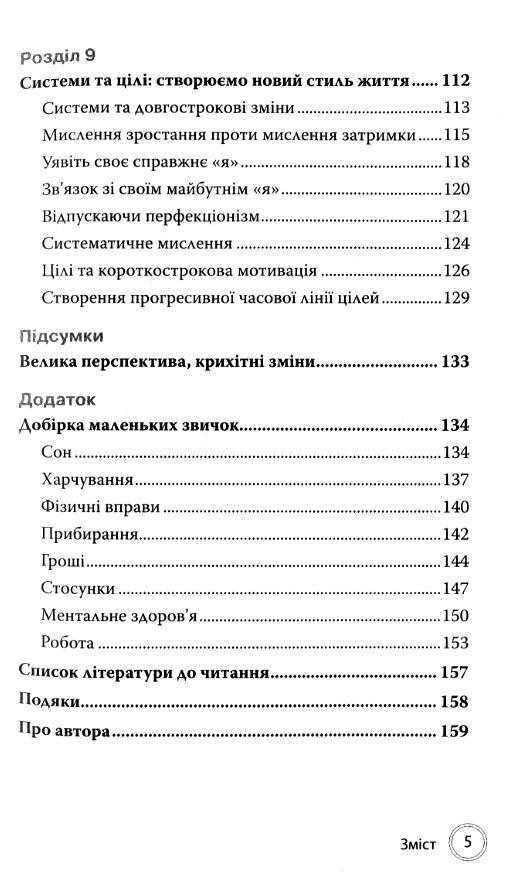Маленькі звички великі зміни Прості кроки здатні покращити ваше життя Ціна (цена) 320.32грн. | придбати  купити (купить) Маленькі звички великі зміни Прості кроки здатні покращити ваше життя доставка по Украине, купить книгу, детские игрушки, компакт диски 3
