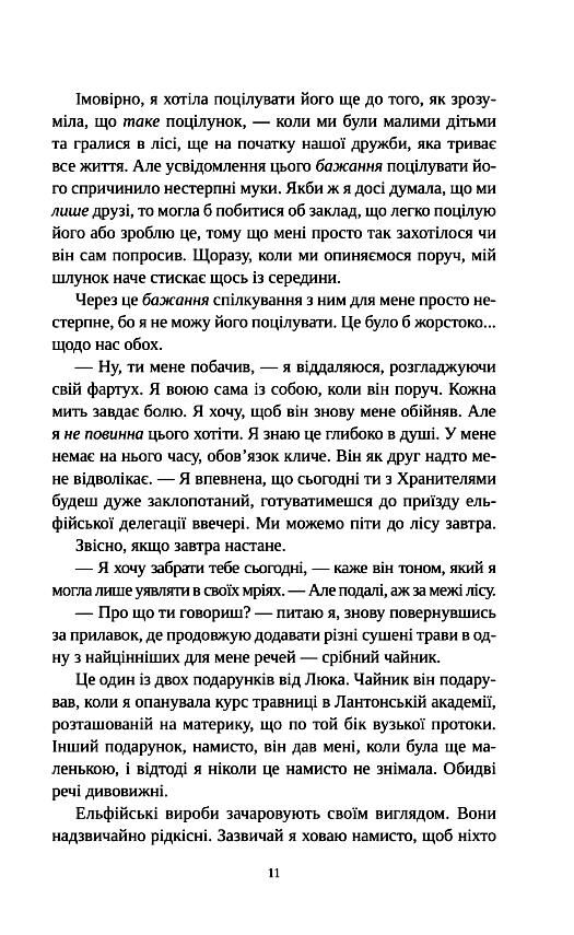 Угода з королем ельфів Ціна (цена) 363.30грн. | придбати  купити (купить) Угода з королем ельфів доставка по Украине, купить книгу, детские игрушки, компакт диски 3 Угода з королем ельфів Ціна (цена) 363.30грн. | придбати  купити (купить) Угода з королем ельфів доставка по Украине, купить книгу, детские игрушки, компакт диски 3