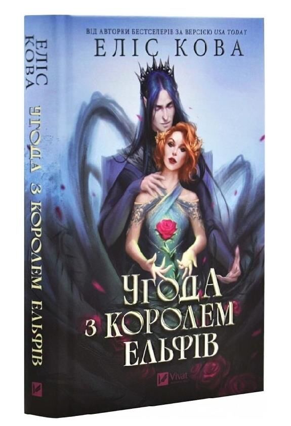 Угода з королем ельфів Ціна (цена) 363.30грн. | придбати  купити (купить) Угода з королем ельфів доставка по Украине, купить книгу, детские игрушки, компакт диски 0 Угода з королем ельфів Ціна (цена) 363.30грн. | придбати  купити (купить) Угода з королем ельфів доставка по Украине, купить книгу, детские игрушки, компакт диски 0