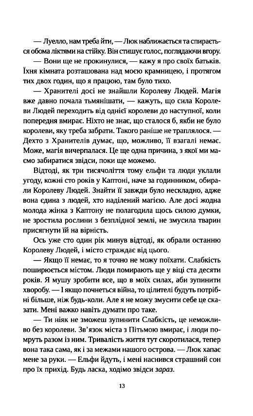 Угода з королем ельфів Ціна (цена) 363.30грн. | придбати  купити (купить) Угода з королем ельфів доставка по Украине, купить книгу, детские игрушки, компакт диски 5 Угода з королем ельфів Ціна (цена) 363.30грн. | придбати  купити (купить) Угода з королем ельфів доставка по Украине, купить книгу, детские игрушки, компакт диски 5