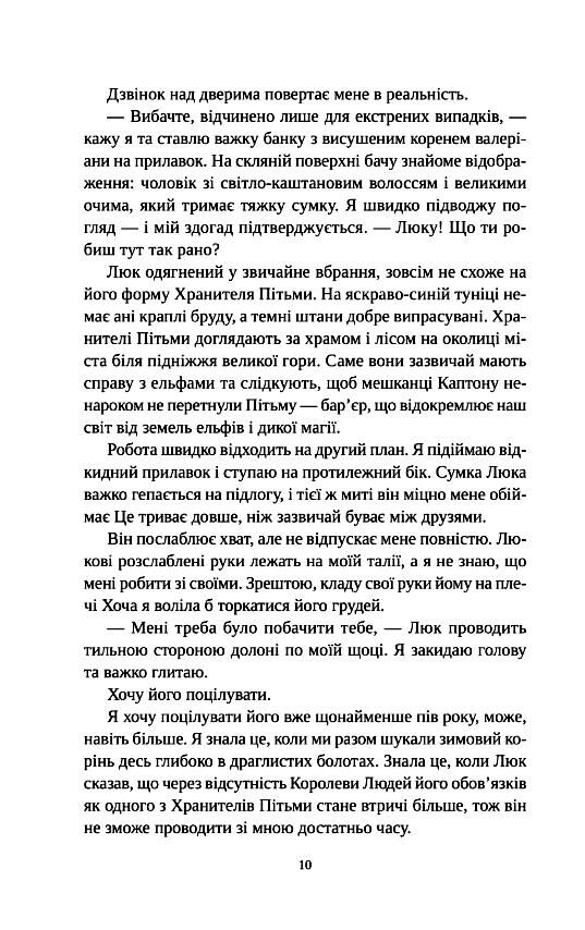 Угода з королем ельфів Ціна (цена) 363.30грн. | придбати  купити (купить) Угода з королем ельфів доставка по Украине, купить книгу, детские игрушки, компакт диски 2 Угода з королем ельфів Ціна (цена) 363.30грн. | придбати  купити (купить) Угода з королем ельфів доставка по Украине, купить книгу, детские игрушки, компакт диски 2
