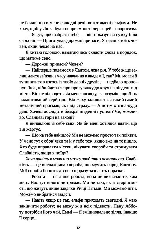 Угода з королем ельфів Ціна (цена) 363.30грн. | придбати  купити (купить) Угода з королем ельфів доставка по Украине, купить книгу, детские игрушки, компакт диски 4 Угода з королем ельфів Ціна (цена) 363.30грн. | придбати  купити (купить) Угода з королем ельфів доставка по Украине, купить книгу, детские игрушки, компакт диски 4