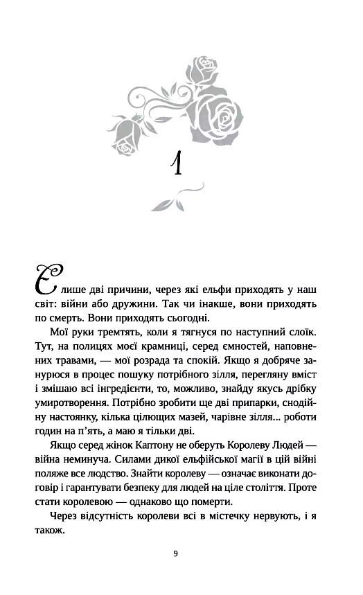 Угода з королем ельфів Ціна (цена) 363.30грн. | придбати  купити (купить) Угода з королем ельфів доставка по Украине, купить книгу, детские игрушки, компакт диски 1 Угода з королем ельфів Ціна (цена) 363.30грн. | придбати  купити (купить) Угода з королем ельфів доставка по Украине, купить книгу, детские игрушки, компакт диски 1
