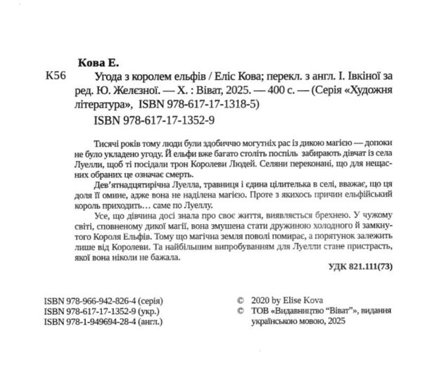 Угода з королем ельфів Ціна (цена) 361.80грн. | придбати  купити (купить) Угода з королем ельфів доставка по Украине, купить книгу, детские игрушки, компакт диски 1