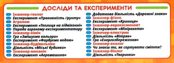 Набір для експериментів Будуємо місто Ціна (цена) 675.80грн. | придбати  купити (купить) Набір для експериментів Будуємо місто доставка по Украине, купить книгу, детские игрушки, компакт диски 1