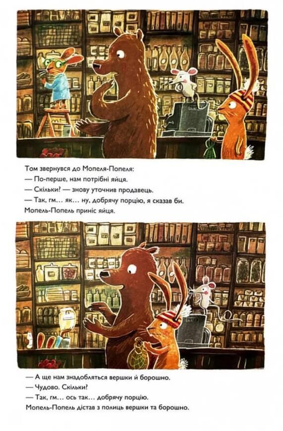 Заєць Гібіскус і велика сварка Ціна (цена) 225.00грн. | придбати  купити (купить) Заєць Гібіскус і велика сварка доставка по Украине, купить книгу, детские игрушки, компакт диски 5