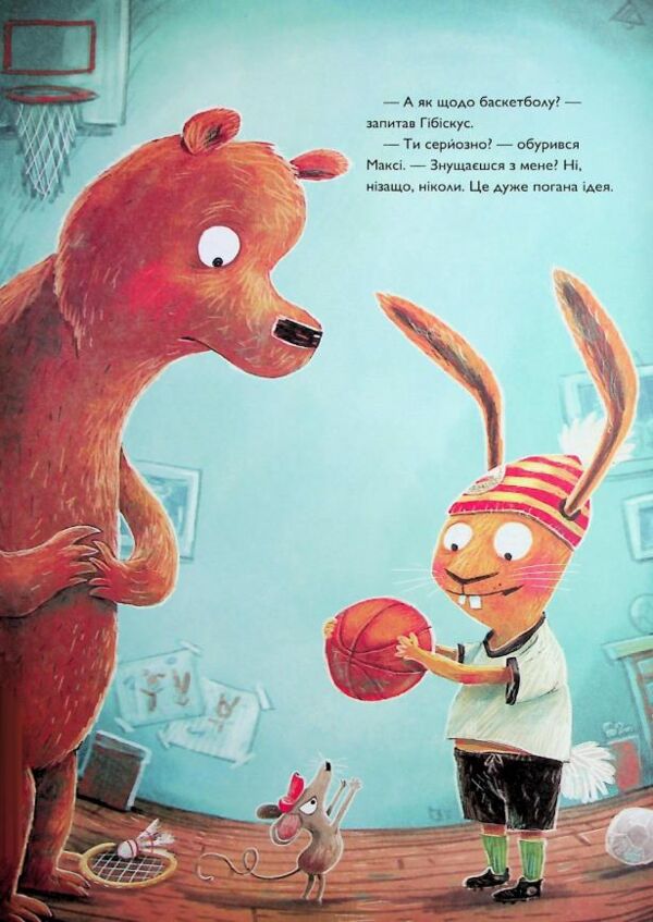 Заєць Гібіскус і велика сварка Ціна (цена) 188.50грн. | придбати  купити (купить) Заєць Гібіскус і велика сварка доставка по Украине, купить книгу, детские игрушки, компакт диски 7