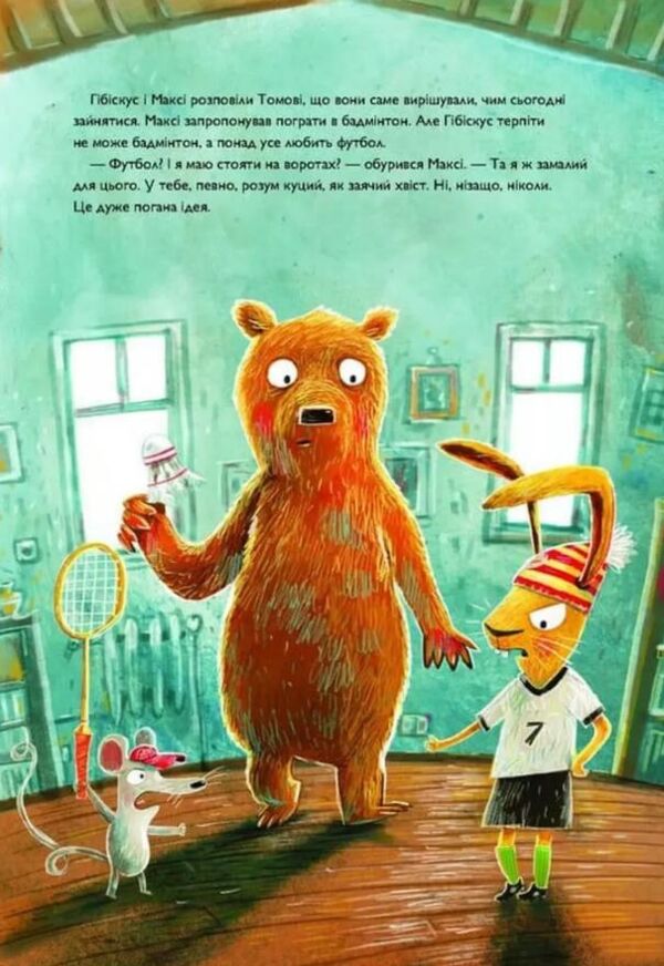 Заєць Гібіскус і велика сварка Ціна (цена) 225.00грн. | придбати  купити (купить) Заєць Гібіскус і велика сварка доставка по Украине, купить книгу, детские игрушки, компакт диски 4