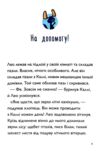 Каллі Пустомукс За покликом природи! Книга 2 Ціна (цена) 182.80грн. | придбати  купити (купить) Каллі Пустомукс За покликом природи! Книга 2 доставка по Украине, купить книгу, детские игрушки, компакт диски 3