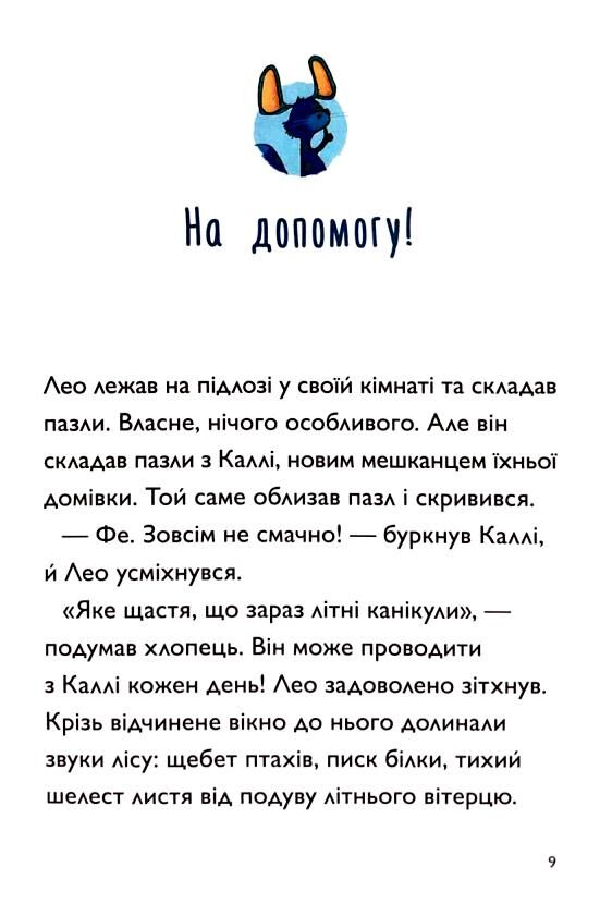 Каллі Пустомукс За покликом природи! Книга 2 Ціна (цена) 182.80грн. | придбати  купити (купить) Каллі Пустомукс За покликом природи! Книга 2 доставка по Украине, купить книгу, детские игрушки, компакт диски 3