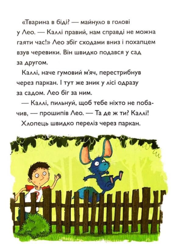 Каллі Пустомукс За покликом природи! Книга 2 Ціна (цена) 182.80грн. | придбати  купити (купить) Каллі Пустомукс За покликом природи! Книга 2 доставка по Украине, купить книгу, детские игрушки, компакт диски 5