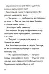 Каллі Пустомукс За покликом природи! Книга 2 Ціна (цена) 182.80грн. | придбати  купити (купить) Каллі Пустомукс За покликом природи! Книга 2 доставка по Украине, купить книгу, детские игрушки, компакт диски 4