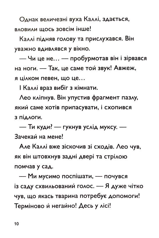 Каллі Пустомукс За покликом природи! Книга 2 Ціна (цена) 182.80грн. | придбати  купити (купить) Каллі Пустомукс За покликом природи! Книга 2 доставка по Украине, купить книгу, детские игрушки, компакт диски 4