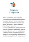 Каллі Пустомукс у небезпеці книга 3 Ціна (цена) 182.80грн. | придбати  купити (купить) Каллі Пустомукс у небезпеці книга 3 доставка по Украине, купить книгу, детские игрушки, компакт диски 2