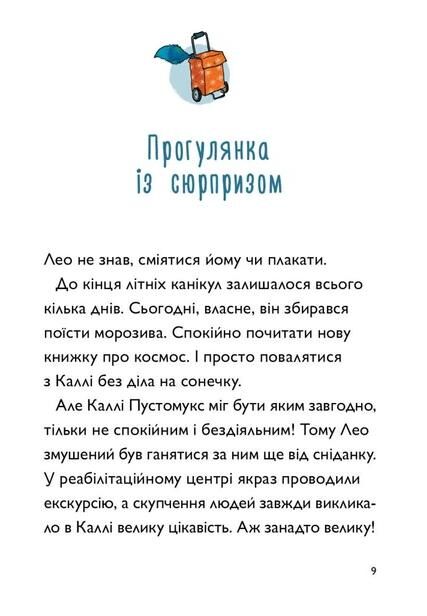 Каллі Пустомукс у небезпеці книга 3 Ціна (цена) 182.80грн. | придбати  купити (купить) Каллі Пустомукс у небезпеці книга 3 доставка по Украине, купить книгу, детские игрушки, компакт диски 2