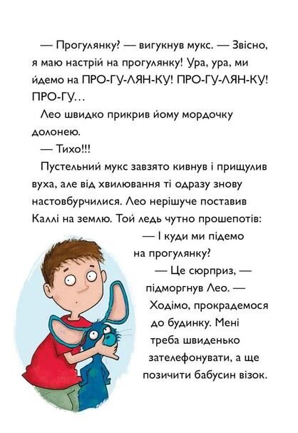 Каллі Пустомукс у небезпеці книга 3 Ціна (цена) 182.80грн. | придбати  купити (купить) Каллі Пустомукс у небезпеці книга 3 доставка по Украине, купить книгу, детские игрушки, компакт диски 7