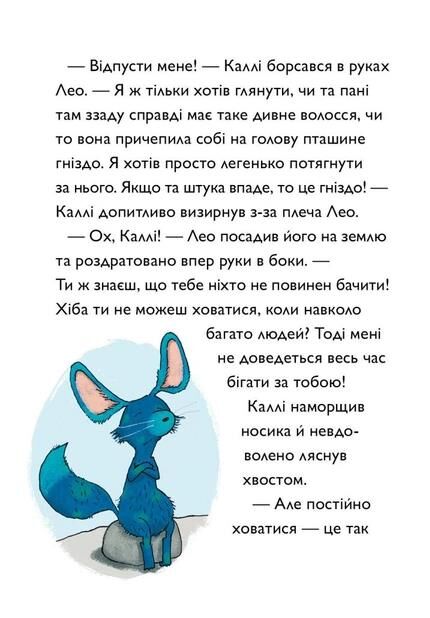 Каллі Пустомукс у небезпеці книга 3 Ціна (цена) 182.80грн. | придбати  купити (купить) Каллі Пустомукс у небезпеці книга 3 доставка по Украине, купить книгу, детские игрушки, компакт диски 5