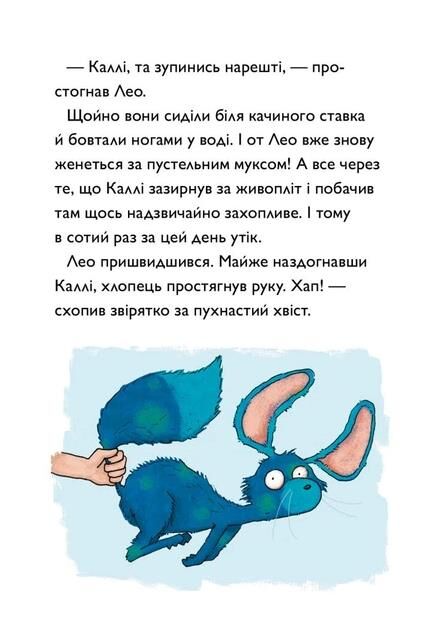 Каллі Пустомукс у небезпеці книга 3 Ціна (цена) 182.80грн. | придбати  купити (купить) Каллі Пустомукс у небезпеці книга 3 доставка по Украине, купить книгу, детские игрушки, компакт диски 3