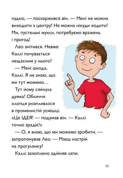 Каллі Пустомукс у небезпеці книга 3 Ціна (цена) 182.80грн. | придбати  купити (купить) Каллі Пустомукс у небезпеці книга 3 доставка по Украине, купить книгу, детские игрушки, компакт диски 6