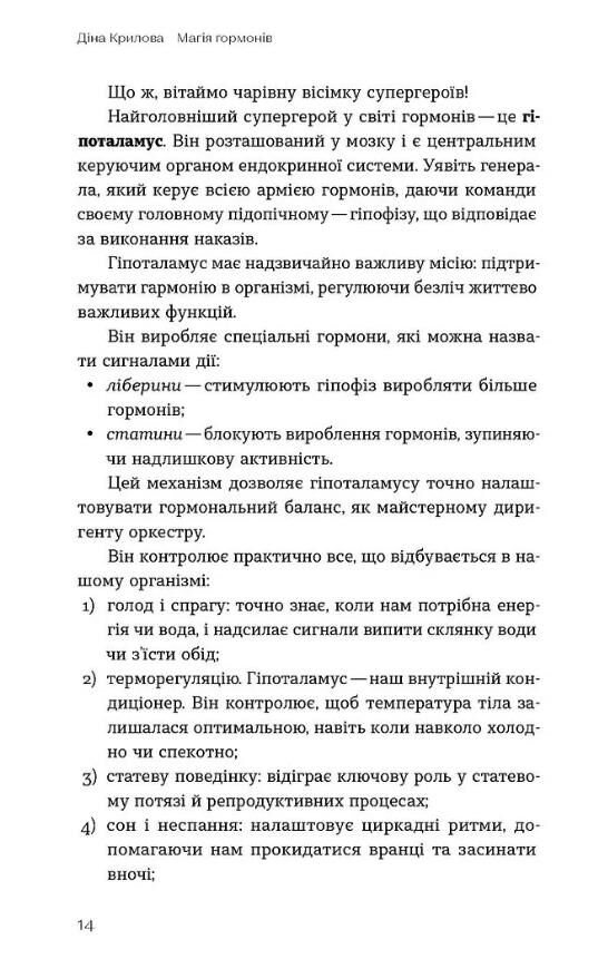 Магія гормонів Невидимий диригент вашого життя Ціна (цена) 316.88грн. | придбати  купити (купить) Магія гормонів Невидимий диригент вашого життя доставка по Украине, купить книгу, детские игрушки, компакт диски 7