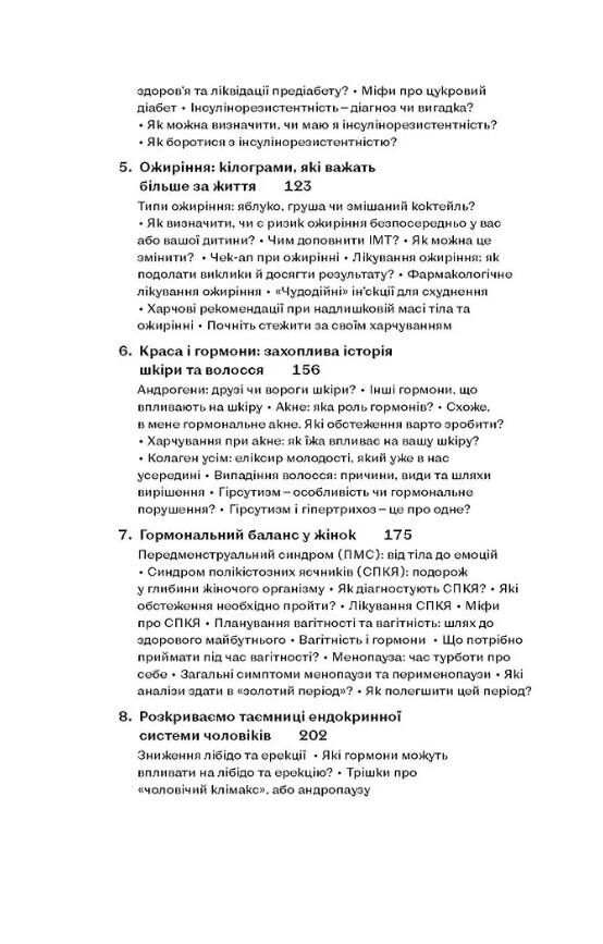 Магія гормонів Невидимий диригент вашого життя Ціна (цена) 316.88грн. | придбати  купити (купить) Магія гормонів Невидимий диригент вашого життя доставка по Украине, купить книгу, детские игрушки, компакт диски 2
