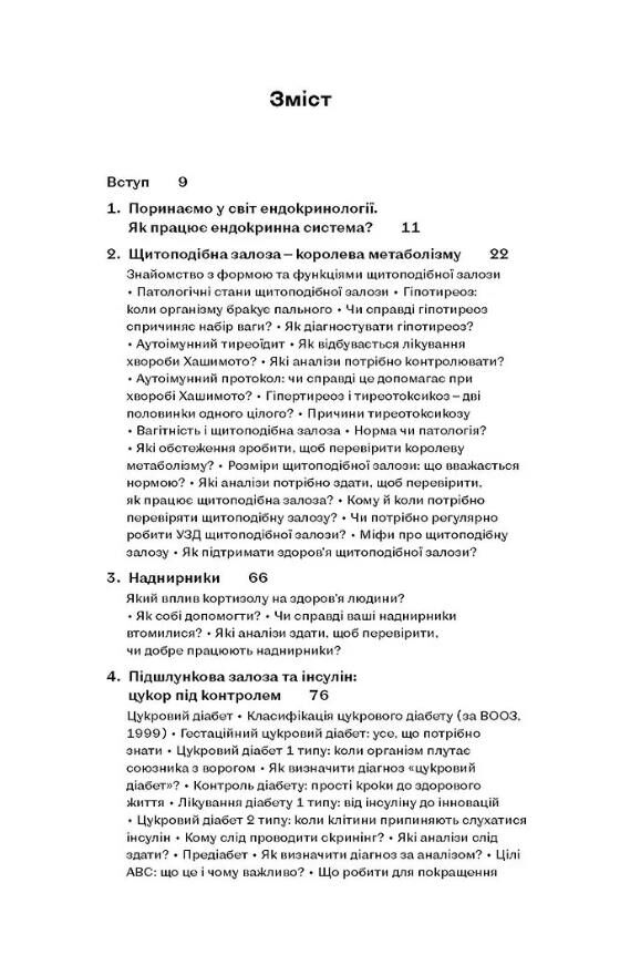Магія гормонів Невидимий диригент вашого життя Ціна (цена) 316.88грн. | придбати  купити (купить) Магія гормонів Невидимий диригент вашого життя доставка по Украине, купить книгу, детские игрушки, компакт диски 1