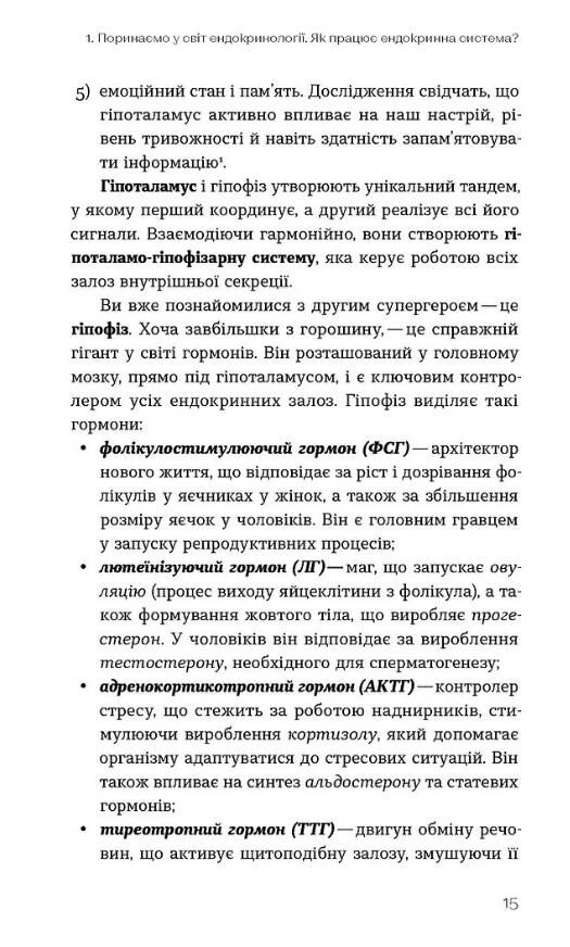Магія гормонів Невидимий диригент вашого життя Ціна (цена) 316.88грн. | придбати  купити (купить) Магія гормонів Невидимий диригент вашого життя доставка по Украине, купить книгу, детские игрушки, компакт диски 8