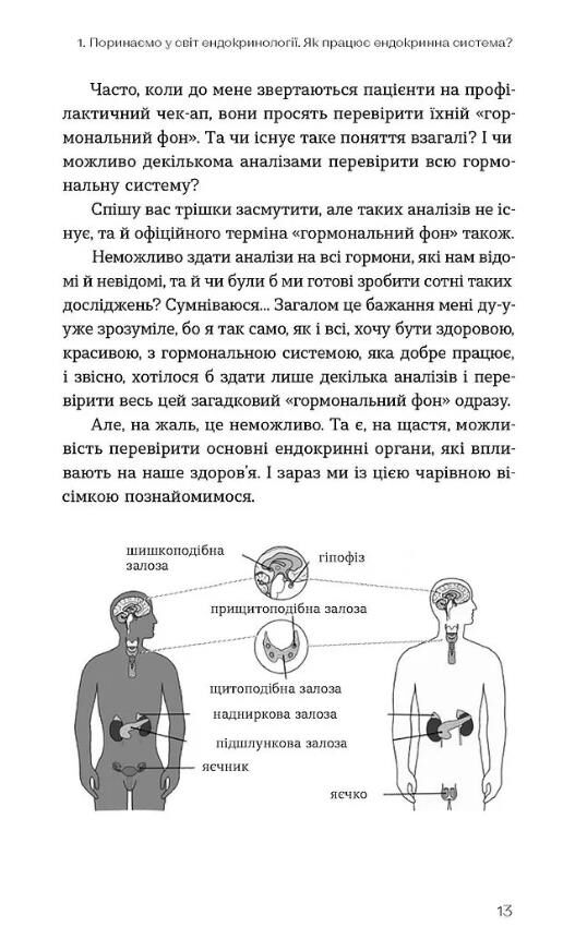 Магія гормонів Невидимий диригент вашого життя Ціна (цена) 316.88грн. | придбати  купити (купить) Магія гормонів Невидимий диригент вашого життя доставка по Украине, купить книгу, детские игрушки, компакт диски 6