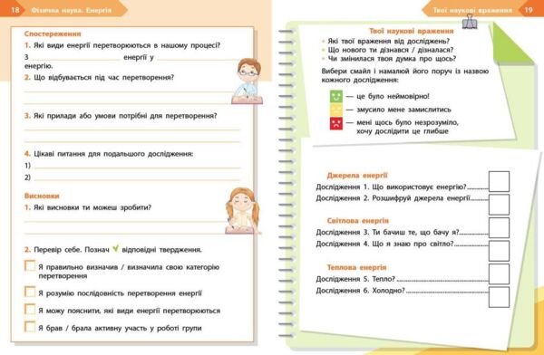 STEM-Старт Фізична наука Робочий зошит 3 клас Ціна (цена) 56.00грн. | придбати  купити (купить) STEM-Старт Фізична наука Робочий зошит 3 клас доставка по Украине, купить книгу, детские игрушки, компакт диски 4
